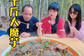 六十斤大魔芋，今天我来挑战做个魔芋豆腐，终于做成功了太完美了#新农人计划2024 #我的乡村生活 #农村美食#魔芋 #一起吃饭吧 @DOU+小助手视频封面