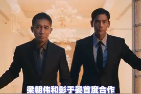 我的天！我的两大男神世纪大同框首次合作了#人生是场飞翔 #梁朝伟 #彭于晏视频封面