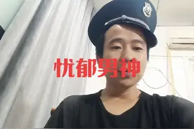 忧郁男神肯定会越来越火#忧郁男神 #网红 #保安队长 #保安视频封面