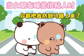 当女朋友睡觉很粘人时... #艾特你想艾特的人 #一二布布 #情侣视频封面