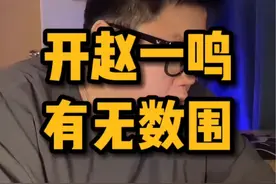 现在入场赵一鸣还有搞头吗#创业