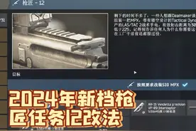 2024年新档枪匠任务12改法#逃离塔科夫 #塔科夫劝退之旅