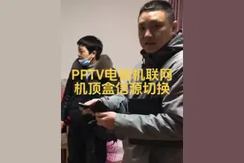 PPTV电视机联网及机顶盒信源切换教程#智能电视 #PPTV