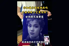 你知道非遗，#玻璃画  吗，今天给大家开开眼界，看到最后我震惊了，世间再无俏黄蓉，妹妹说自己不是网红，肯定没人看的。这幅作品耗时上百个小时，通过剪辑，加速，给大家展示一下中国🇨🇳非遗的魅力#非遗文化 #生活#高手在民间