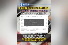 #工商银行 App提前还#房贷 起步金额上调至五万元。工作人员：消息属实，8月底调整。提前还款低于5万元需线下办理。视频封面