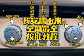 长安糯玉米，按键最全用法。希望能够帮助到你#长安lumin