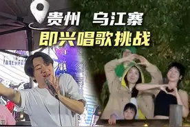 听到音乐就忍不住想要唱歌！#贵州 #乌江寨 #即兴 #这首歌拍出来绝了