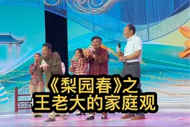 圆梦梨园春，老爸的家庭观，同台跟任宏恩老师李树建老师的同台演出#梨园春三十年戏相逢 #梨园春卅起来#百孝善为先 #河南 #演出现场视频视频封面