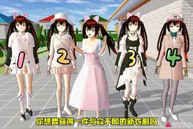 樱花校园模拟器:樱校衣服小技巧 #233乐园 #樱花校园模拟器