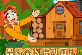 太是那味儿啦！ 油G大佬Emmanomia作品 #星露谷物语 #游戏 #steam游戏 #游戏日常 #游戏搞笑视频封面