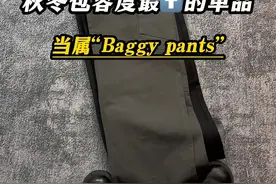 秋冬单品44期：Baggy pants，百搭也基础。#百搭神裤 #秋冬穿搭 #裤子 #Cold冬视频封面