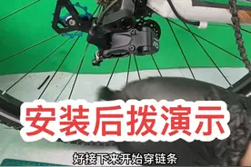 安装后拨演示#自行车维修 #安装后拨视频封面