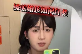 被骗婚该如何自救？这份指南永远别用上！ #酸菜日记 #情感共鸣 #真实事件改编 #鉴渣 #女生必看视频封面