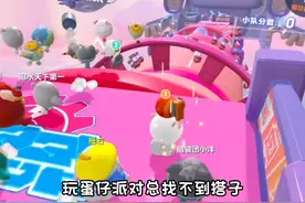 玩蛋仔派对总是找不到搭子#玩游戏用好游快爆 #组队交友工具