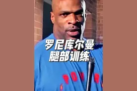 腿细的像个筷子一样，只有91厘米了，新手罗尼的腿部训练#健身