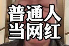 三年前火过什么内容？直播间我告诉你#干货分享 #商业思维 #创业 #经验分享视频封面