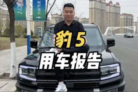 贵在真实！豹5半年用车报告，实在是找不到骂它的地方 #方程豹豹5视频封面