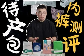 一次性内裤拆开直接穿，到底脏不脏？ #一次性内裤推荐 #一次性内裤测评 #待产包视频封面