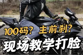 摩托车紧急制动，主前刹还是主后刹？看完两组100码跟60码的极端刹车测试，相信你会有答案！ #摩托车安全驾驶小技巧 #摩托车紧急刹车教学 #摩托车新手 #摩托车新手指南 #摩托车从零开始教学视频封面