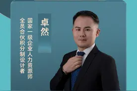 两个案例讲明白什么是全员合伙积分制#全员合伙积分制#积分管理#企业管理#老板思维#薪酬绩效 #老板思维视频封面