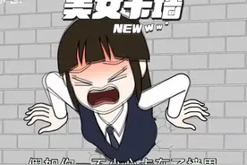 美女不小心卡在了墙上！#趣味动画 #二次元 #脑动大开的动画视频封面
