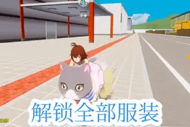 樱花校园联机版：我要解锁全部服装！ #233派对