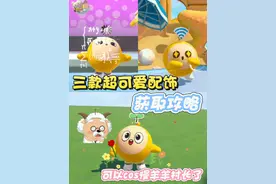 三款超可爱头饰获取攻略❗#蛋仔全明星大乱碰 #蛋仔高能剪刀手