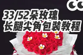 教你33支玫瑰包装做出99支的赶脚 手法适用于33-99支玫瑰， #一束花的仪式感 #手工diy #花束包装教程 #好看的花一定要分享给你 #花店