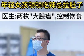 年轻女孩爱吃辣总拉肚子，医生：发现两枚“大腺瘤”，控制饮食！ （门诊个例，仅供参考） #内镜医生关斌 #胃肠镜 #爱吃辣 #肠息肉 #拉肚子视频封面
