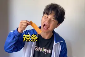 你们能不能吃辣啊#万万没想到 #辣条永不过时 #搞笑视频封面