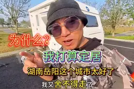 旅行来到湖南岳阳这个城市太好了！我都打在这算定居了！为什么？视频封面