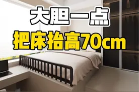 小卧室就要大胆一点，把床抬高70cm空间利用到极致#小卧室 #卧室装修 #卧室设计