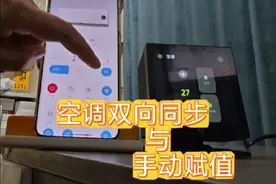 米家自动化极客版丨手动赋值与空调双向同步 #米家自动化极客版
