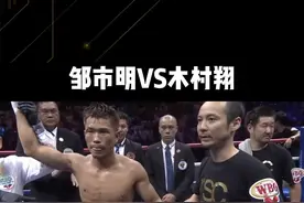 木村翔成名之战！大爆冷门逆转KO拳王邹市明#拳击 #kotv #拳王 #邹市明 #木村翔