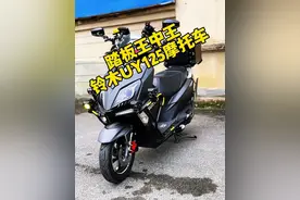 踏板界王中王#铃木uy125  #抖音汽车 #dou是好车 #摩托车 #带你懂车视频封面