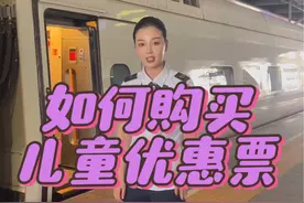 一个大人能带几个小孩坐车？票得咋买？ #影老板 #中国铁路 #听东北人科普铁路太上头了视频封面