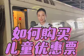 一个大人能带几个小孩坐车？票得咋买？ #影老板 #中国铁路 #听东北人科普铁路太上头了视频封面