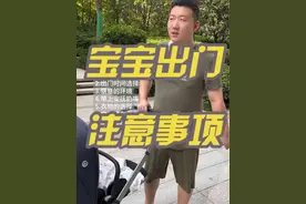 小月龄宝宝户外注意事项！全细节解释 包含什么时间 带什么东西 持续多久时间等等 ！快用小本子记下来吧！#带娃出门 #小月龄宝宝出行 #出门遛娃 #育儿经验分享 #婴儿几个月可以带出门视频封面