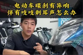 电动车碟刹有异响伴有吱吱的刺耳声怎么办#电动车维修 #电动车知识干货#台铃超能S长续航实力派#王一博台铃品牌全球代言人视频封面