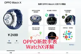 OPPO新款手表WatchX详解#手机使用技巧 #数码科技