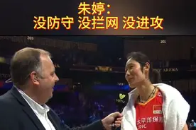 2024年世界女排联赛中国澳门站，中国女排1-3日本女排，赛后替补登场的主攻手朱婷接受国际排联的采访#中国女排1比3不敌日本女排 #朱婷视频封面