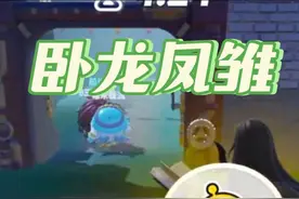 蛋仔派对：一局游戏竟让我遇到卧龙凤雏？#蛋仔逃出惊魂夜攻略