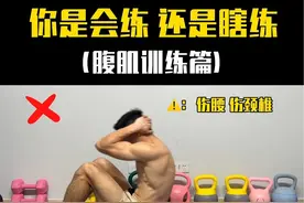腹肌训练常见的错误纠正，看看你是会练还是瞎练！#腹部训练 #健身干货 #居家锻炼 #腹肌