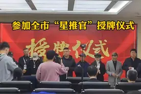 参加全市星推官授牌仪式现场#星推官 #秦皇岛旅游 #孤竹云鹤视频封面