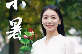 “倏忽温风至，因循小暑来。”小暑，天气越是燥热，我们越要提醒自己平心静气，以平常心待人接物。夏日长长，愿我们悠悠漫漫，不燥不烦，享受当“夏”，莫负时光！#小暑节气#二十四节气#中国传统文化#知识#朗诵视频封面