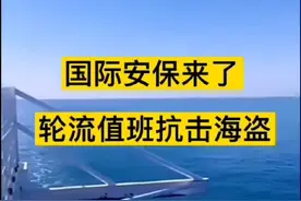 国际局势严峻 抓紧装完货开航回国 掐指一算 暴风之中绝对有海豚领航 国际局势严峻，紧急完货离港，远洋货轮满载21万货轮稀有货物，经过索马里海域，进入印度洋，遭遇台风，海豚领航冲出狂风巨浪；彩虹过后，却进入海上平流雾，前方犹未可知，但什么也无法阻挡货轮回国的脚步！#海盗 #台风 #国际局势 #记录真实生活 #海豚 @DOU+小助手视频封面