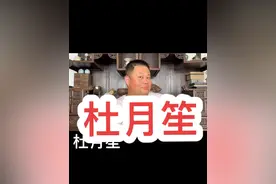 民国时期杜月笙是痴迷京剧，杜家祠堂落成堂会是盛况空前！#国粹 #人物故事视频封面