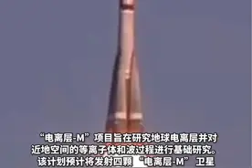 现场视频:俄罗斯发射“一箭55星”，其中包含“电离层-M”项目两颗太阳卫星，其他53颗属于俄罗斯和其他国家的小型卫星。来源:@央视新闻@抖音短视频视频封面