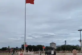 2024年9月10日凌晨05:51分 天安门广场升旗仪式视频封面