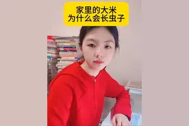 家里的大米明明扎的好好的，为什么会长虫子？#涨知识 #你知道吗